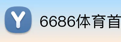 6686体育首页 Logo